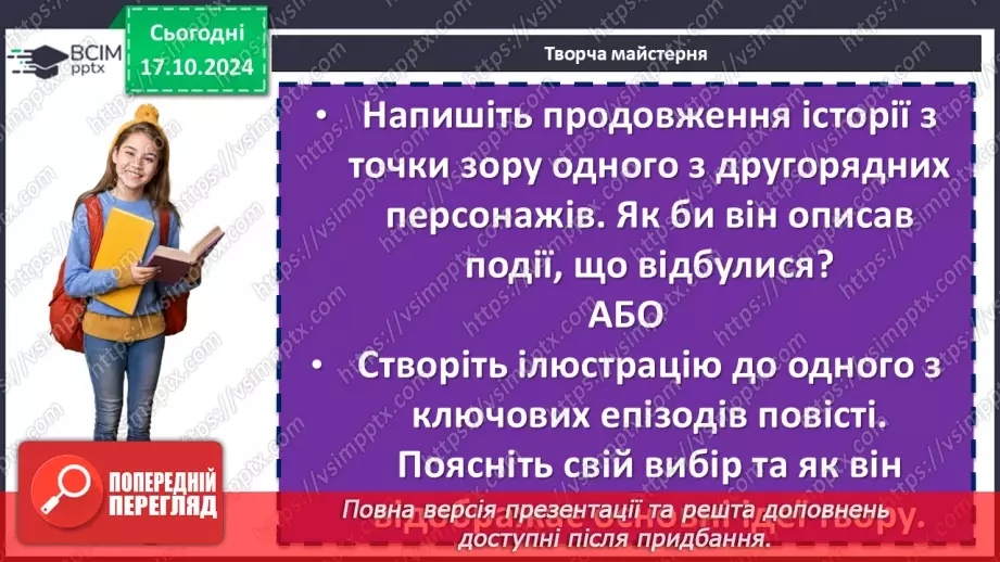 №17 - Іван Франко «Захар Беркут». Композиції твору. Особливості мови15