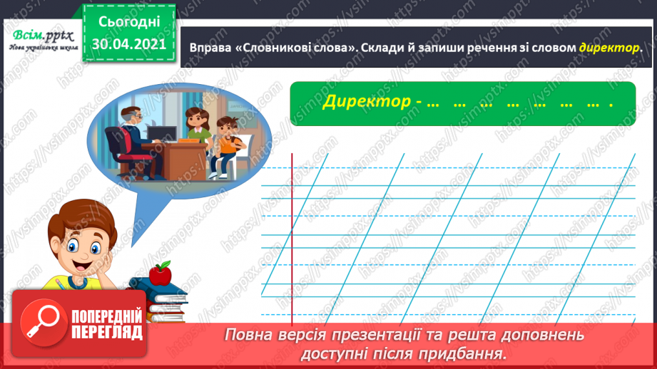 №028 - Спостерігаю за чергуванням голосних у коренях слів. Написання розповіді про своє бажання з поясненням власної думки5