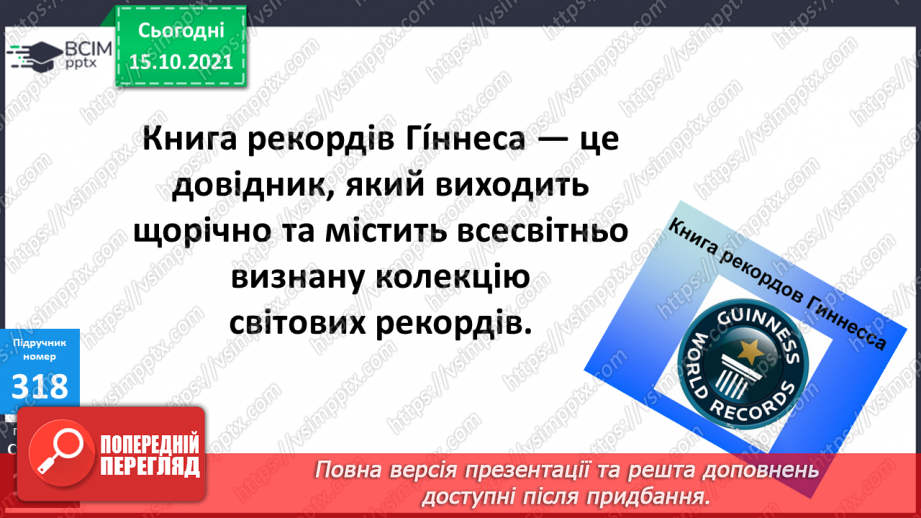 №041 - Перетворення різнойменних іменованих чисел в однойменні. Виділення більших одиниць вимірювання із менших8 №041 - Перетворення різнойменних іменованих чисел в однойменні. Виділення більших одиниць вимірювання із менших8