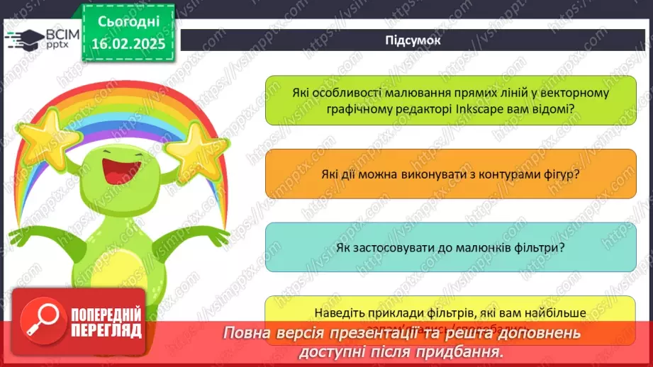 №46-47 - Інструктаж з БЖД. Особливості малювання прямих ліній у векторному графічному редакторі Inkscape22