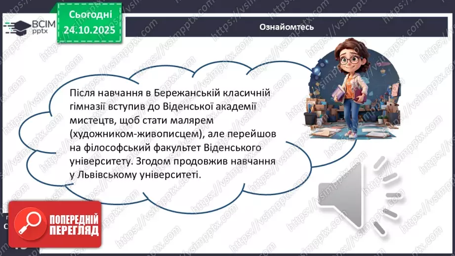 №19 - П/О. ГР1, ГР2, ГР3, ГР4. Богдан Лепкий. Вірш «Журавлі».8 №19 - П/О. ГР1, ГР2, ГР3, ГР4. Богдан Лепкий. Вірш «Журавлі».8