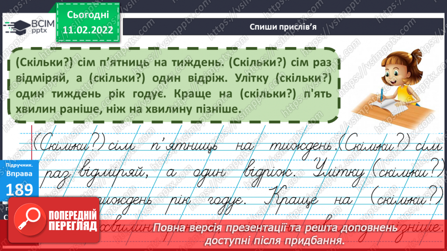 №081 - Питання до слів, які називають числа20