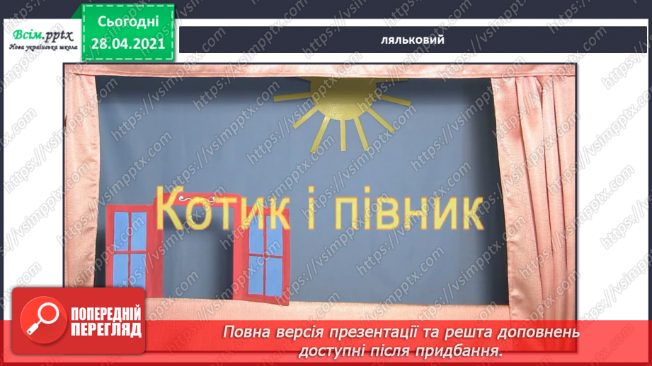 №30 - Театральна подорож. Театральні маски. Створення масок до казки «Колобок». Інсценування казки (кольоровий папір)7