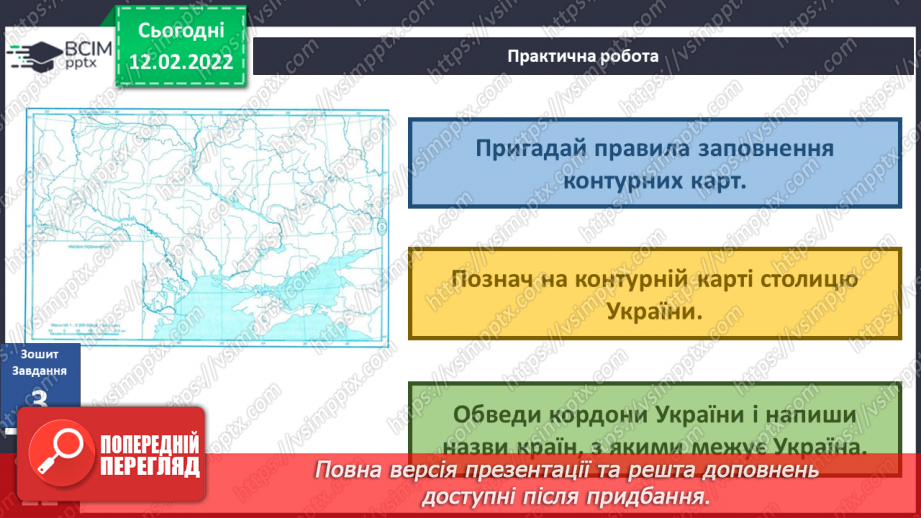 №067 - Аналіз діагностувальної роботи. Як знайти Україну на карті світу?17