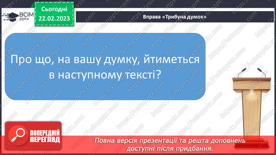 №0094 - Робота над оповіданням «У гостях і вдома» Олександра Мітта19