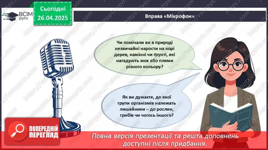 №79 - Лишайники.3 №79 - Лишайники.3