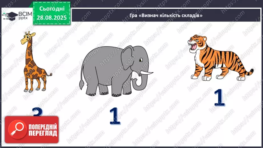 №008 - Пригадую правила переносу слів із рядка в рядок.3 №008 - Пригадую правила переносу слів із рядка в рядок.3