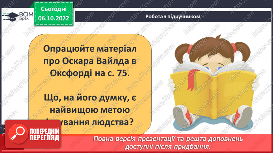 №16 - Оскар Уайльд «Хлопчик-Зірка». Динаміка образу головного героя, його стосунки з матір’ю та іншими персонажами.9