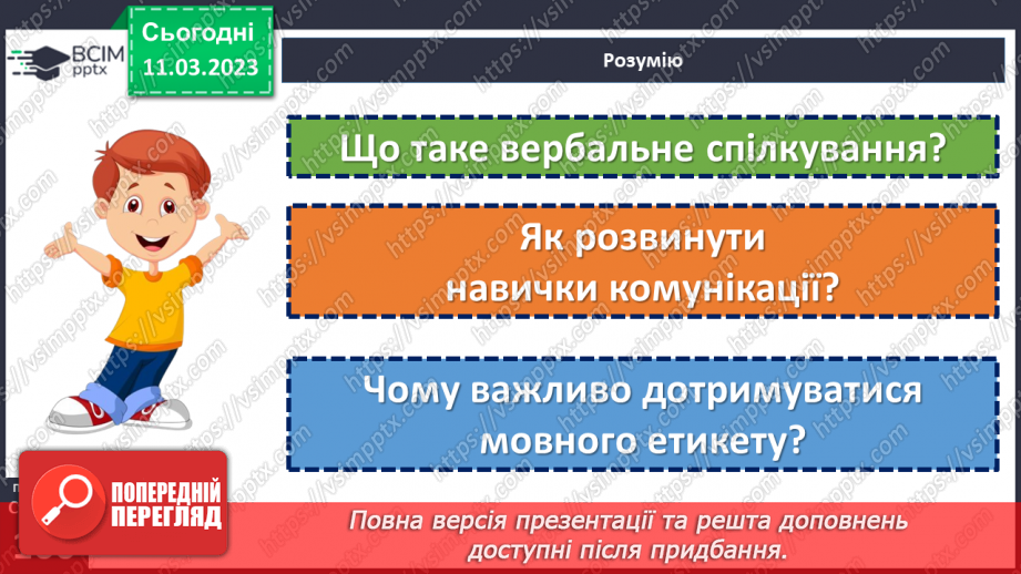 №27 - Що таке вербальне спілкування?21 №27 - Що таке вербальне спілкування?21
