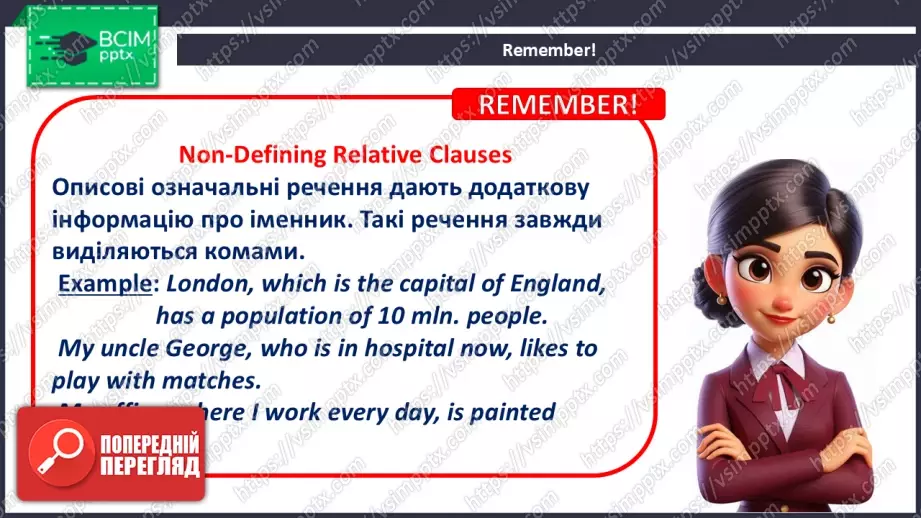 №023 - Час граматики. Відносні речення14 №023 - Час граматики. Відносні речення14