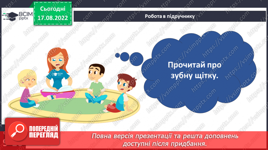 №02 - Як стати винахідником. Винаходи, що люди запозичили у природи.8