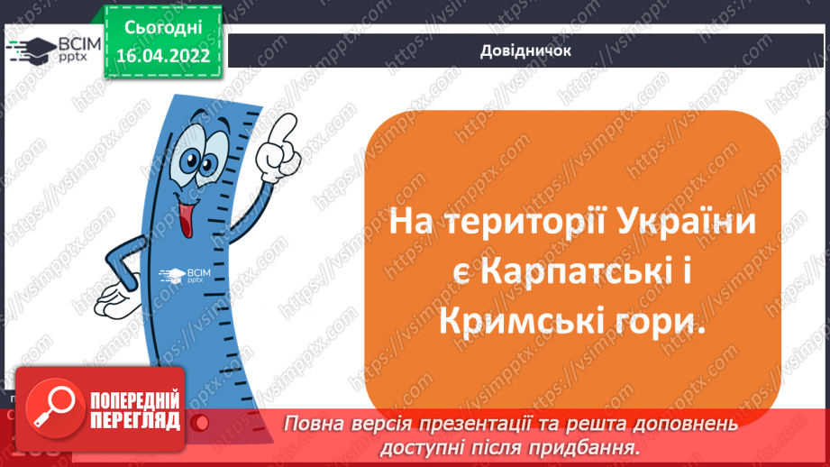 №088 - Яка природа в Карпатських  горах?5