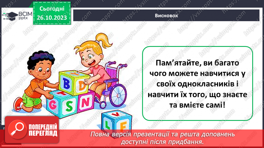 №029 - Як навчитися взаємодіяти24