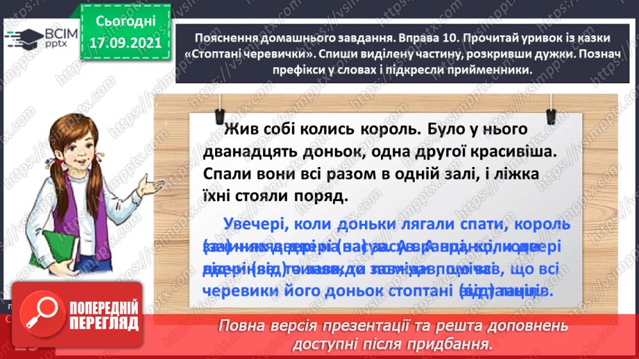 №019 - Розрізняю співзвучні префікси і прийменники27