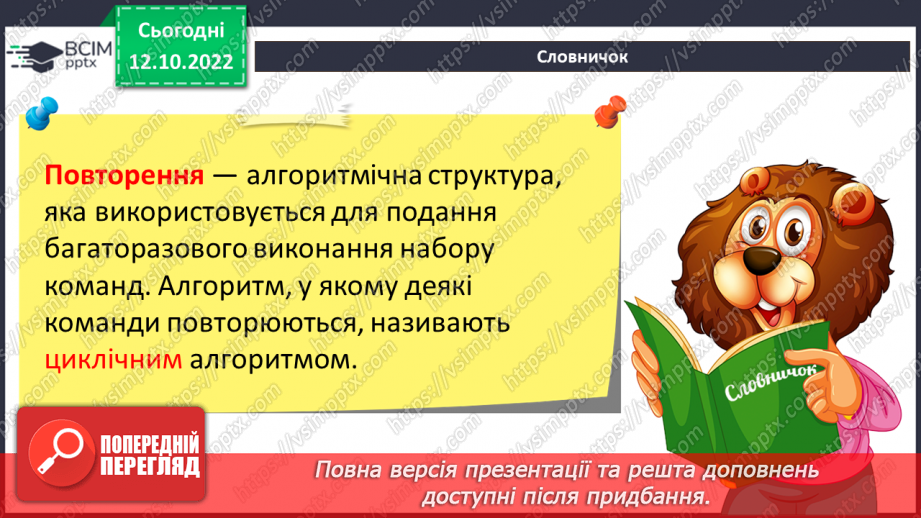№18 - Інструктаж з БЖД.  Типи алгоритмів: слідування, повторення, розгалуження. Лінійні алгоритми11