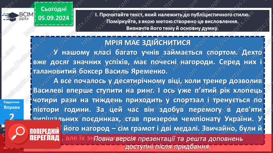 №007 - РМ. Повторення вивченого про стилі мовлення. Поняття про публіцистичний стиль10