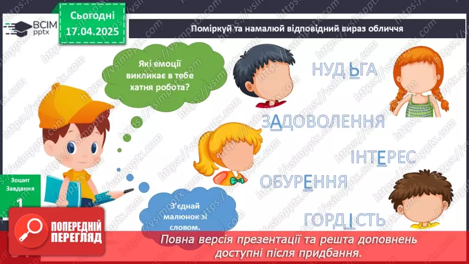 №093 - Які я маю обов’язки в родині? Наші обов’язки в родині. Родина — єдине ціле11