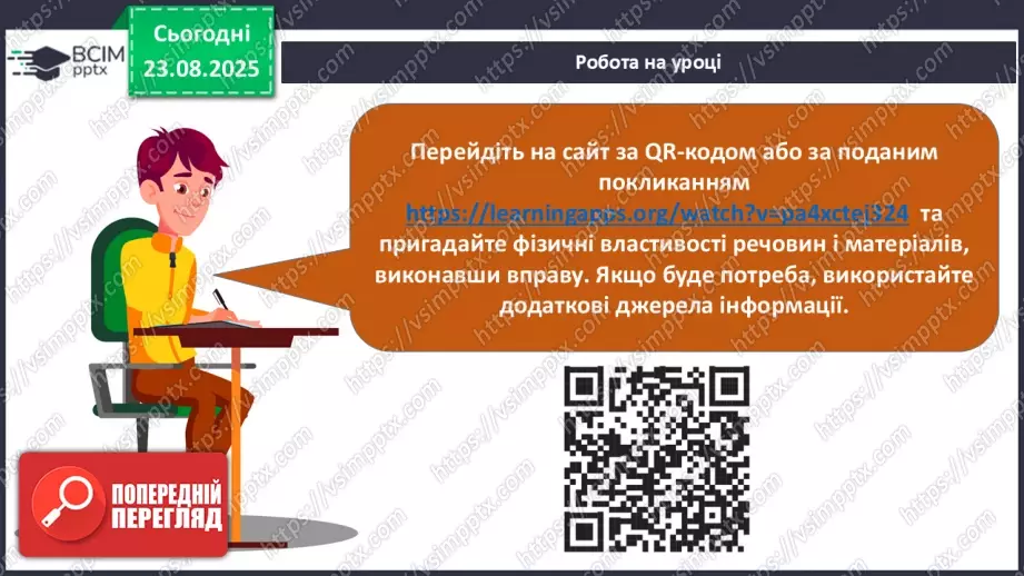 №01 - Фізичні властивості речовин.27 №01 - Фізичні властивості речовин.27