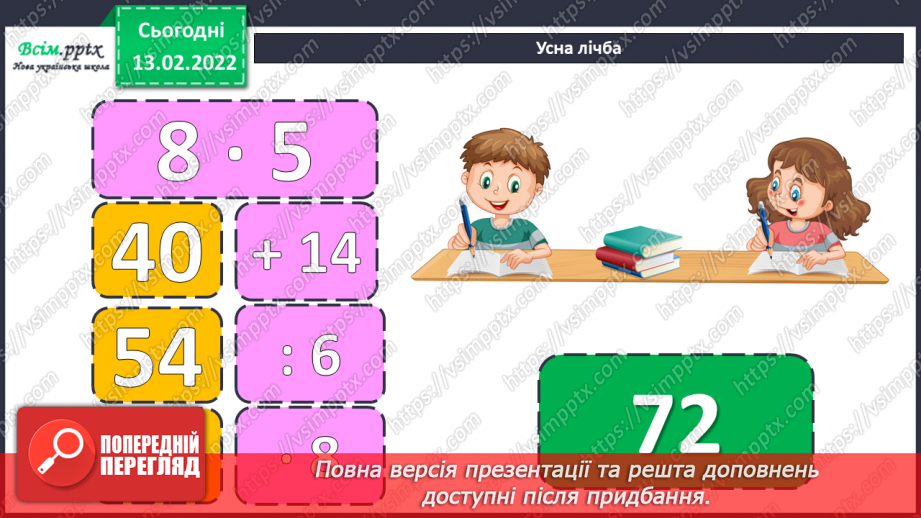 №115 - Задачі на зустрічний рух. Розв`язування складних рівнянь.5