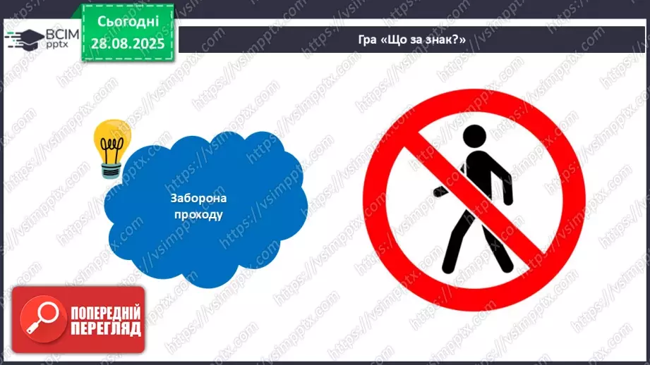 №02 - Робота зі рваним папером. Виготовлення аплікації дорожніх знаків14 №02 - Робота зі рваним папером. Виготовлення аплікації дорожніх знаків14