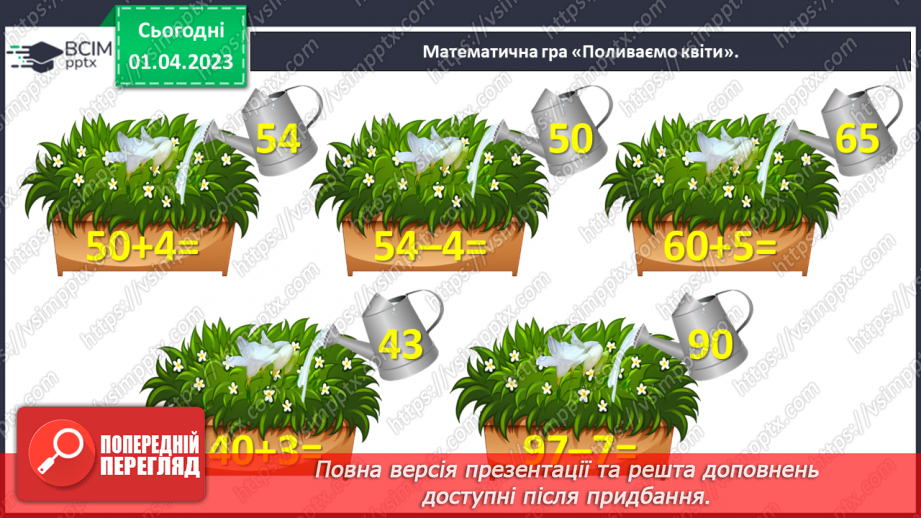 №0118 - Додаємо і віднімаємо на основі складу чисел першої сотні.5