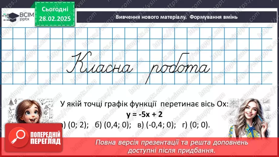 №074-75 - Систематизація знань29 №074-75 - Систематизація знань29