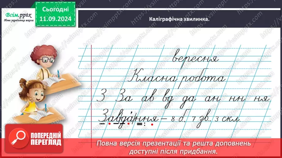 №016 - Спостерігай за наголосом у словах.7 №016 - Спостерігай за наголосом у словах.7
