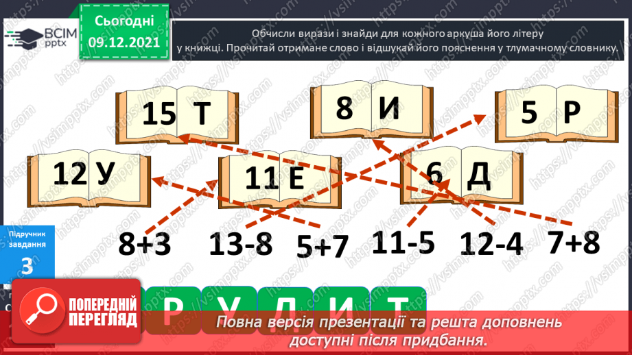 №046 - Віднімання  від  13  з  переходом  через  десяток. Постановка  запитання  до  складеної  задачі.10