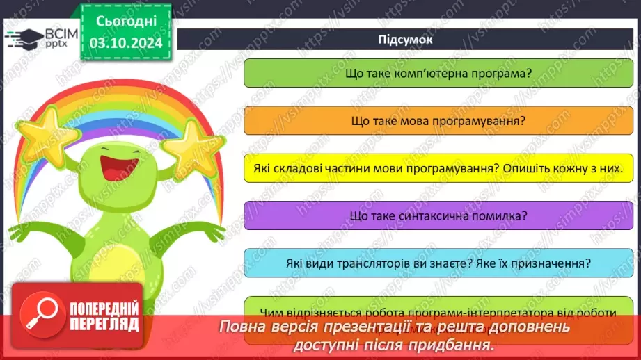 №13 - Алгоритми та комп’ютерні програми. Інтерфейс користувача. Мови програмування.39