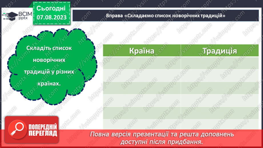 №16 - Традиції святкування Нового Року.23