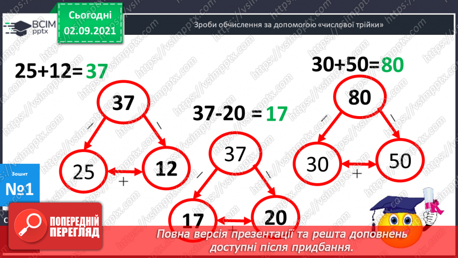 №009 - Сімейство  рівностей. Числовий  вираз  на  дві  дії39