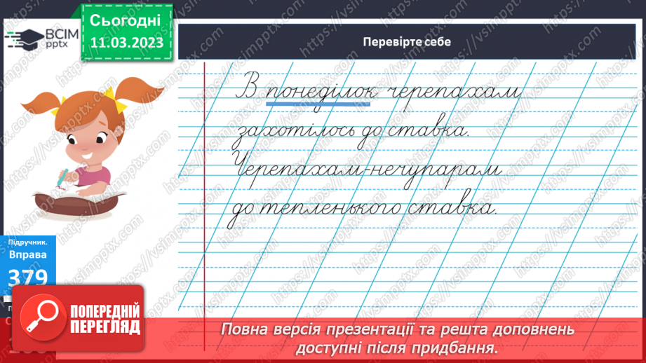 №099 - Зв’язок слів у реченні. Вимова і правопис слова понеділок19