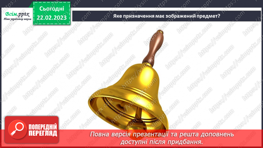 №25 - Створюємо виріб з вторинних матеріалів. Виготовлення дзвіночка8 №25 - Створюємо виріб з вторинних матеріалів. Виготовлення дзвіночка8