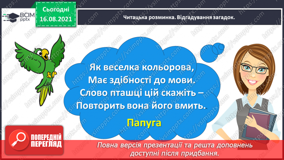 №003 - Робота з дитячою книжкою. Оксана Лущевська «Де талісман класу» (Уривок з повісті «Сева і Ко. Шкільні історії»)2