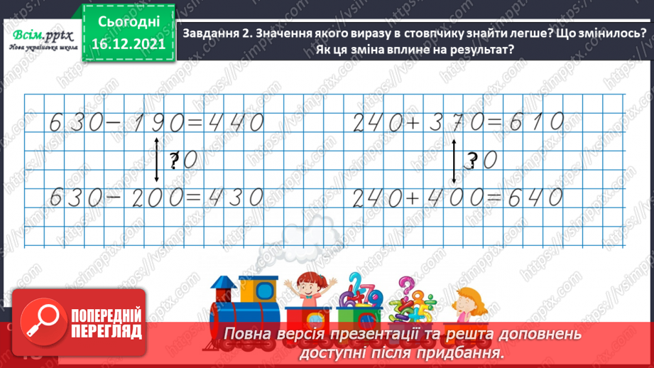 №113 - Додаємо і віднімаємо трицифрові числа14 №113 - Додаємо і віднімаємо трицифрові числа14