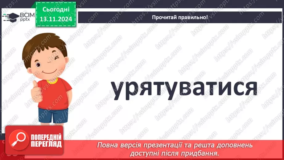 №048 - Старе добро не забувається. «Ведмідь і павучок» (украї­нська народна казка).24