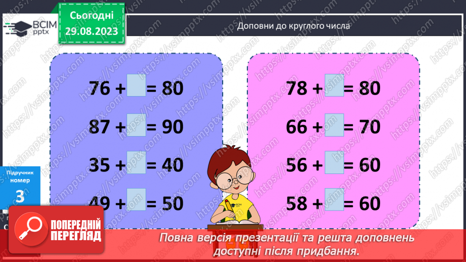 №008 - Закріплення вивченого протягом тижня11