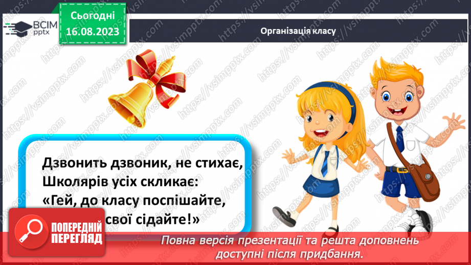 №09 - Потреби, бажання та інтереси людини. Зв’язок між потребами, бажаннями та інтересами людини.1