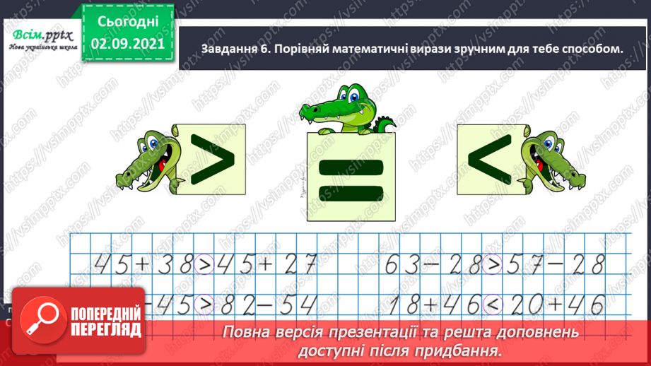 №006 - Додаємо і віднімаємо числа порозрядно33