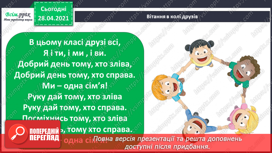 №036 - Узагальнення і систематизація знань учнів. Підбиваємо підсумки: ми досліджуємо світ2