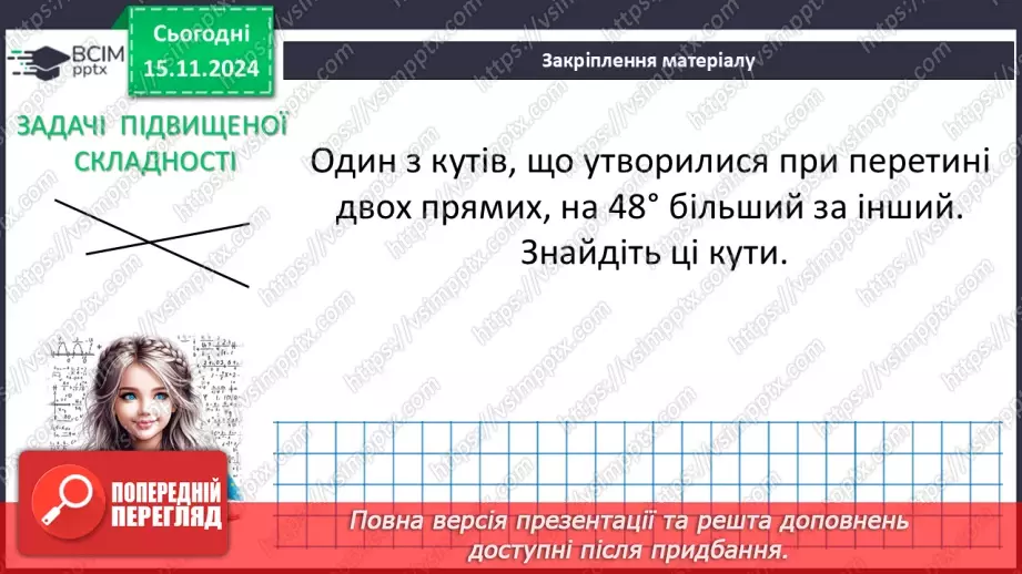 №24-25 - Систематизація знань та підготовка до тематичного оцінювання.41 №24-25 - Систематизація знань та підготовка до тематичного оцінювання.41