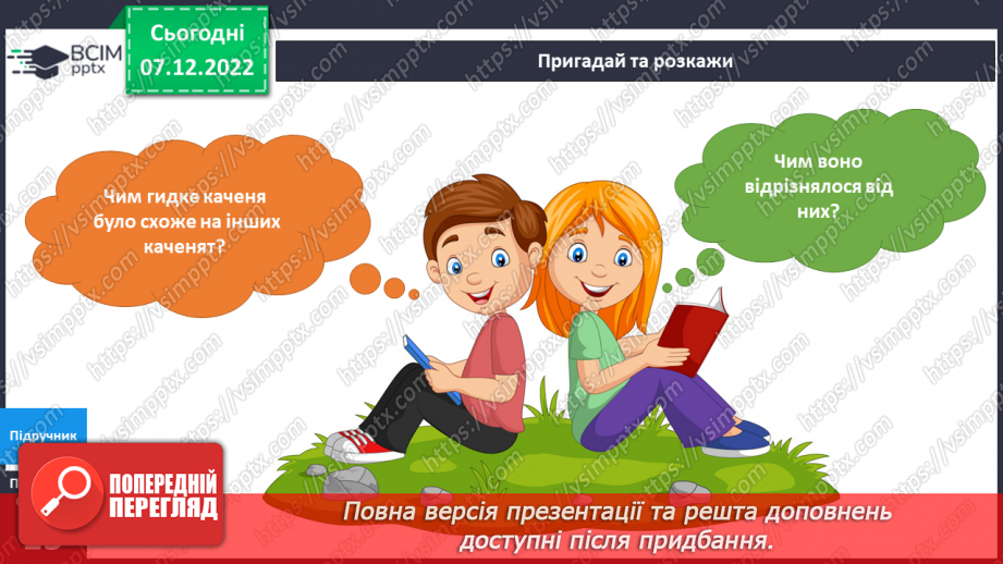 №049 - Що таке неповторність. Неповторні та унікальні.5 №049 - Що таке неповторність. Неповторні та унікальні.5