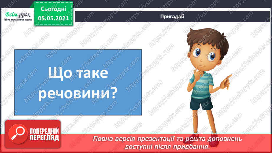 №011 - Дослідження різноманітності тіл неживої та живої природи у довкіллі.4