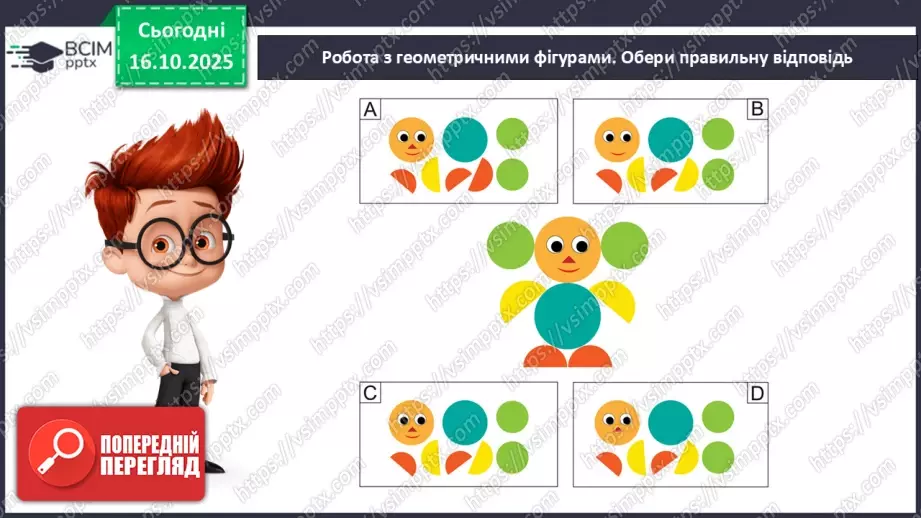 №035 - Склад чисел 6, 723 №035 - Склад чисел 6, 723