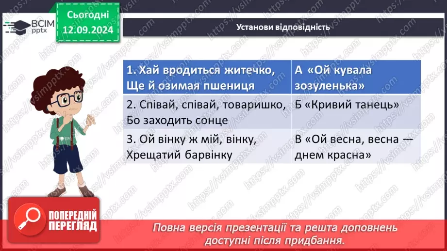 №07 - Пісні весняного циклу. «Ой весна, весна – днем красна», «Ой кувала зозуленька», «Кривий танець»26