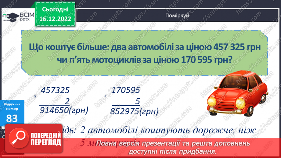 №089-90 - Обчислення значень виразів на 3-4 дії з дужками і без них17 №089-90 - Обчислення значень виразів на 3-4 дії з дужками і без них17