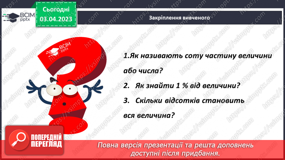 №149 - Відсотки20 №149 - Відсотки20