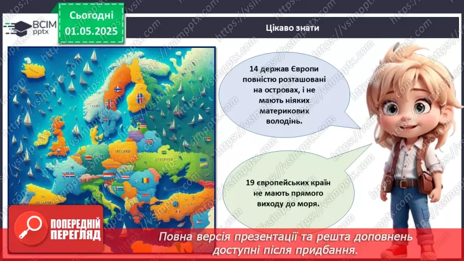 №33 - День Європи_____18