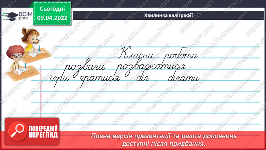 №141 - Правопис прислівників.4