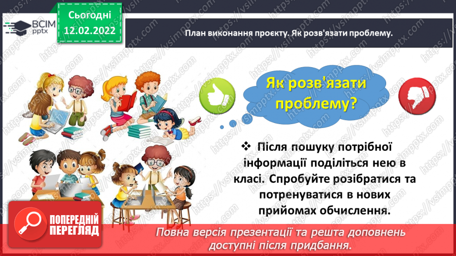 №111 - Навчальний проєкт «Цікаві способи обчислень»10 №111 - Навчальний проєкт «Цікаві способи обчислень»10